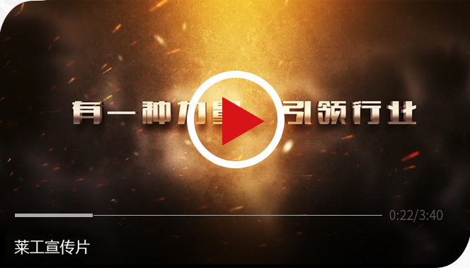 山东莱工 必一(中国)制造基地